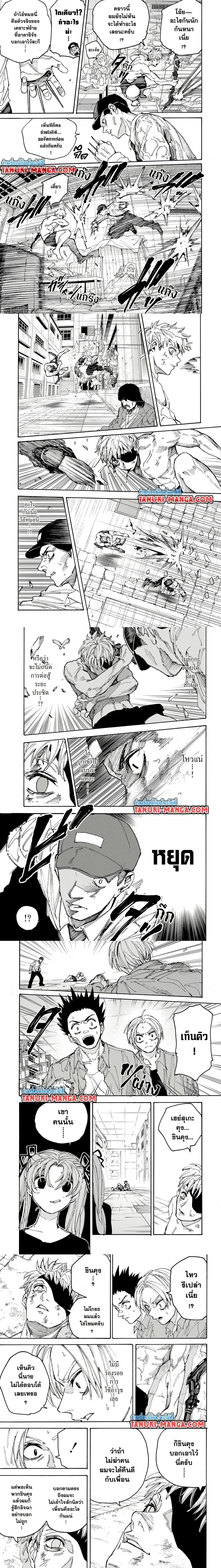 Sakamoto Days - วันๆ ของซาคาโมโตะ - หน้า 3