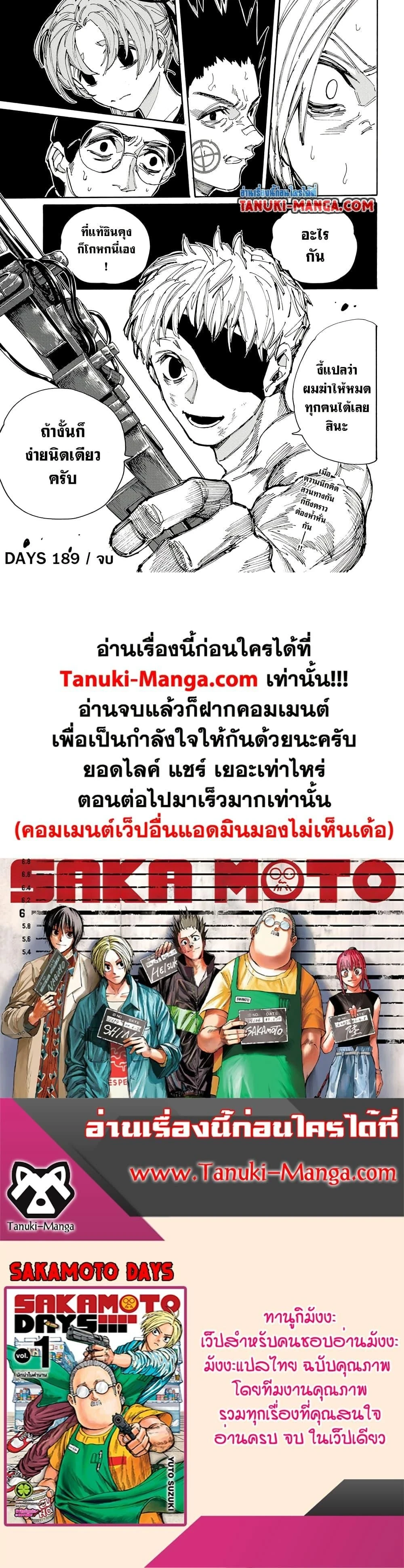 Sakamoto Days - วันๆ ของซาคาโมโตะ - หน้า 5