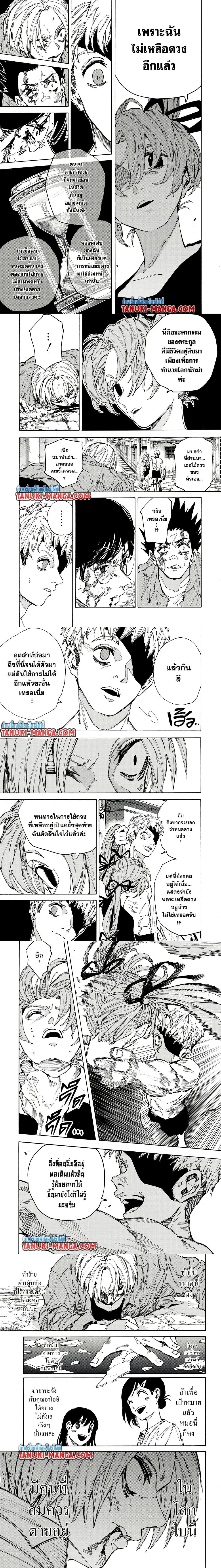 Sakamoto Days - วันๆ ของซาคาโมโตะ - หน้า 3