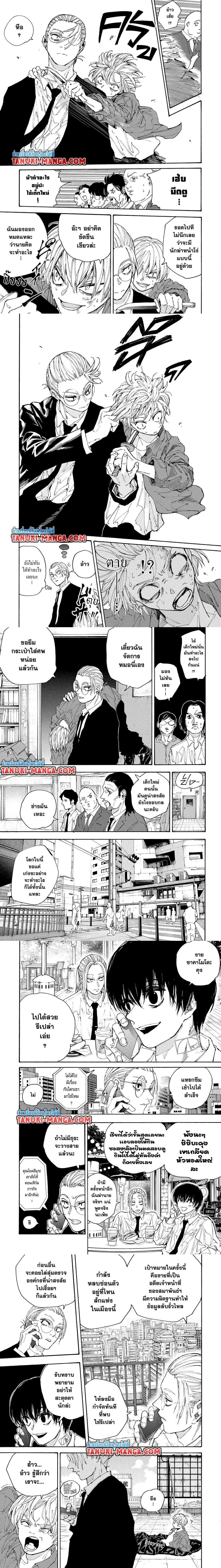 Sakamoto Days - วันๆ ของซาคาโมโตะ - หน้า 2