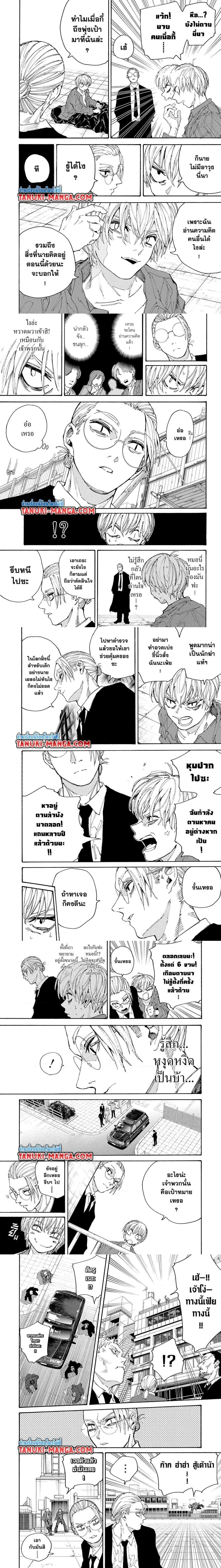 Sakamoto Days - วันๆ ของซาคาโมโตะ - หน้า 3