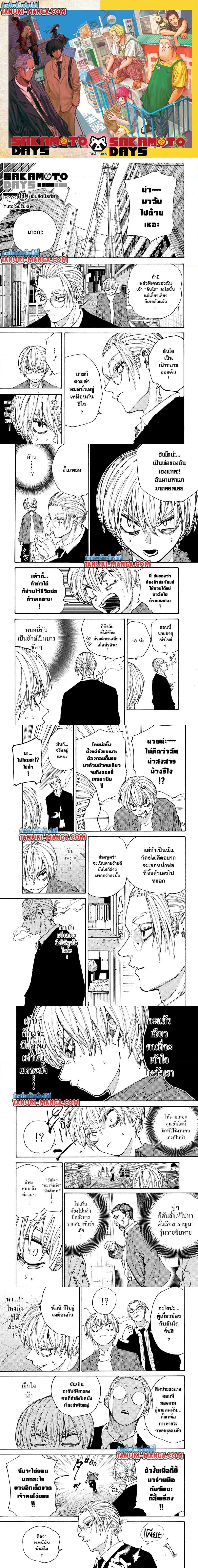 Sakamoto Days - วันๆ ของซาคาโมโตะ - หน้า 1