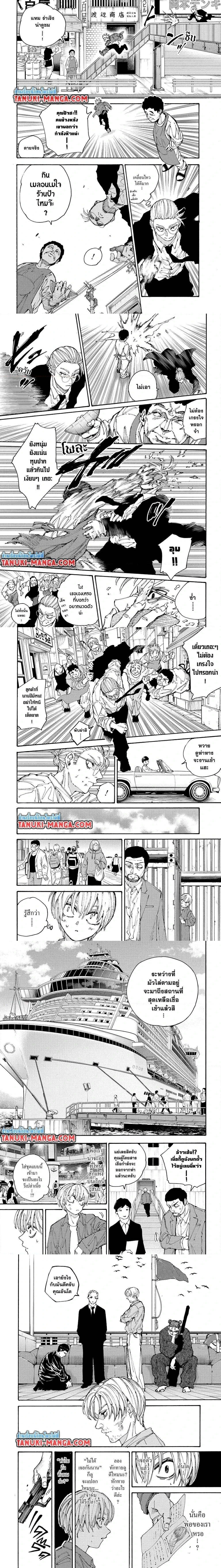 Sakamoto Days - วันๆ ของซาคาโมโตะ - หน้า 2
