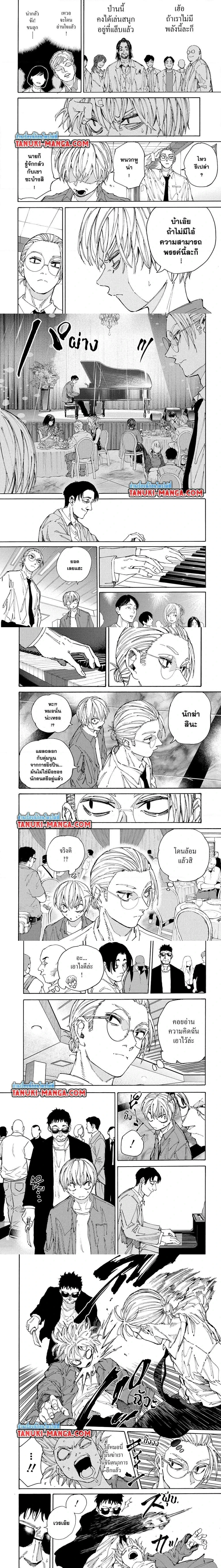Sakamoto Days - วันๆ ของซาคาโมโตะ - หน้า 2