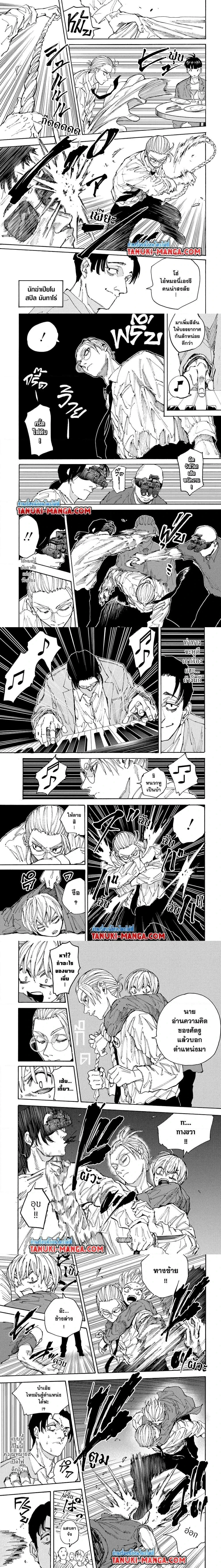 Sakamoto Days - วันๆ ของซาคาโมโตะ - หน้า 3