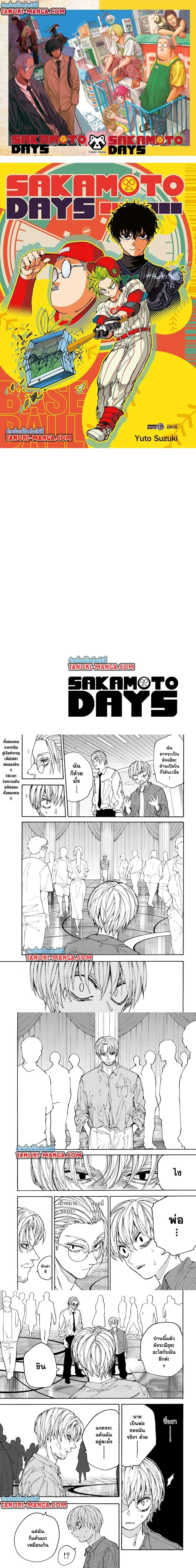 Sakamoto Days - วันๆ ของซาคาโมโตะ - หน้า 1