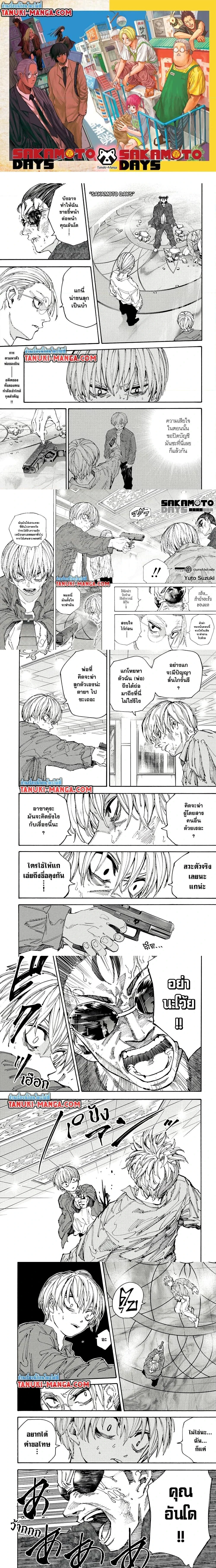 Sakamoto Days - วันๆ ของซาคาโมโตะ - หน้า 1