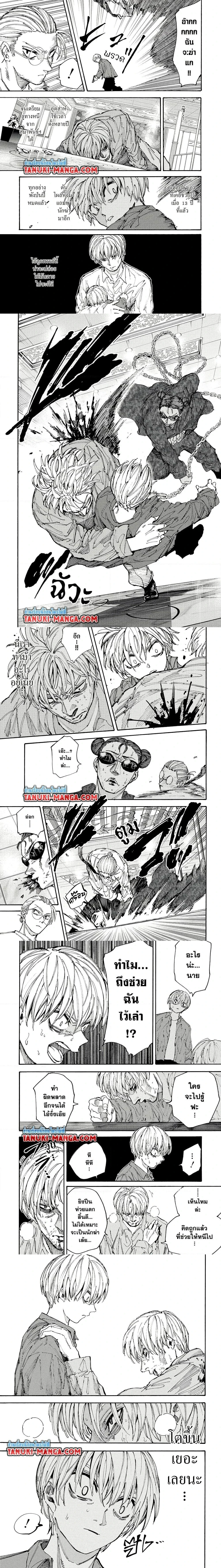 Sakamoto Days - วันๆ ของซาคาโมโตะ - หน้า 2