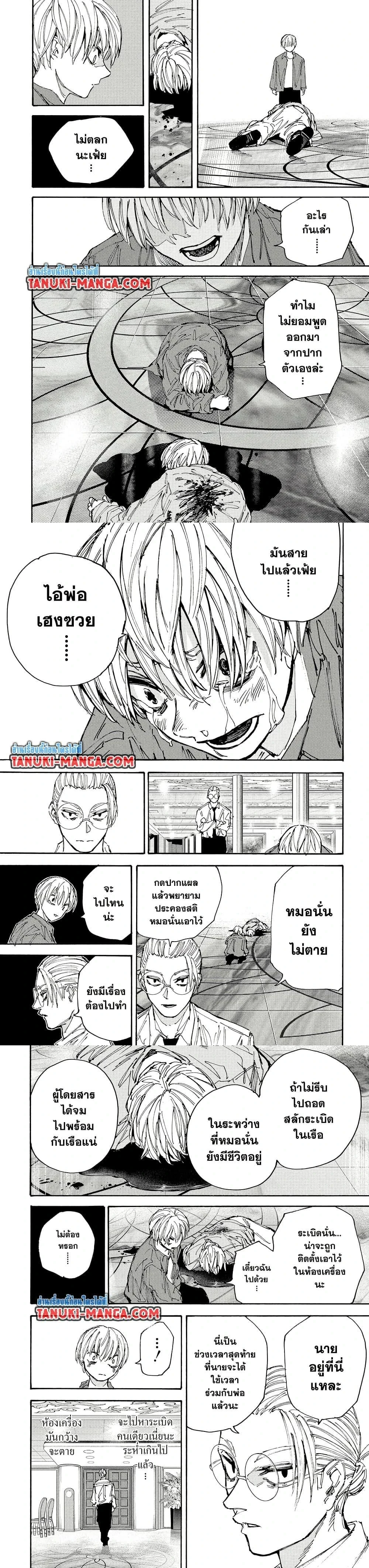 Sakamoto Days - วันๆ ของซาคาโมโตะ - หน้า 3