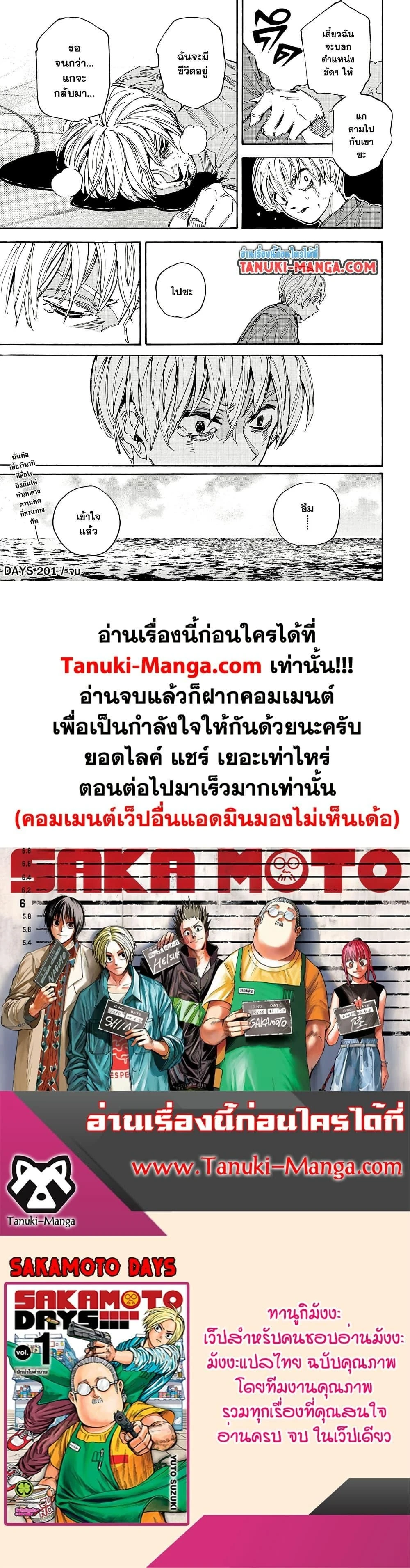 Sakamoto Days - วันๆ ของซาคาโมโตะ - หน้า 4