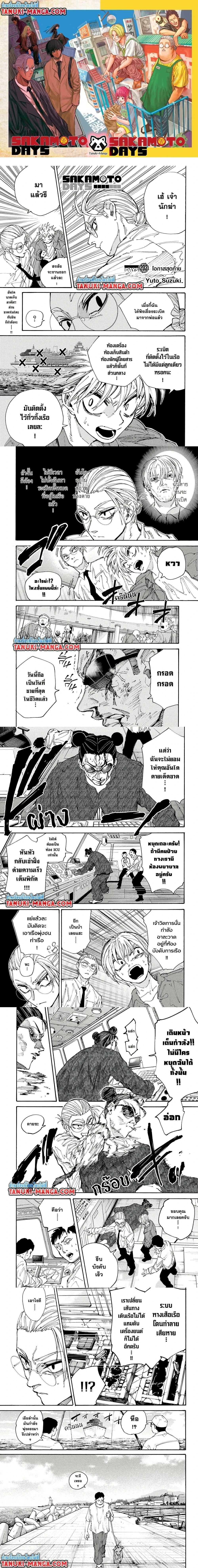 Sakamoto Days - วันๆ ของซาคาโมโตะ - หน้า 1