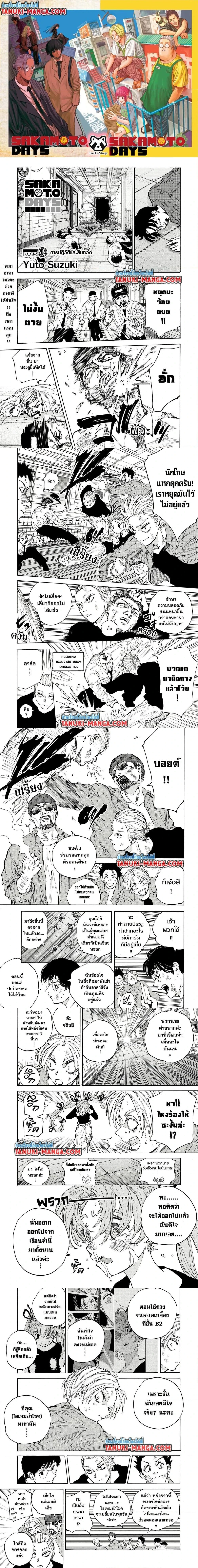 Sakamoto Days - วันๆ ของซาคาโมโตะ - หน้า 1
