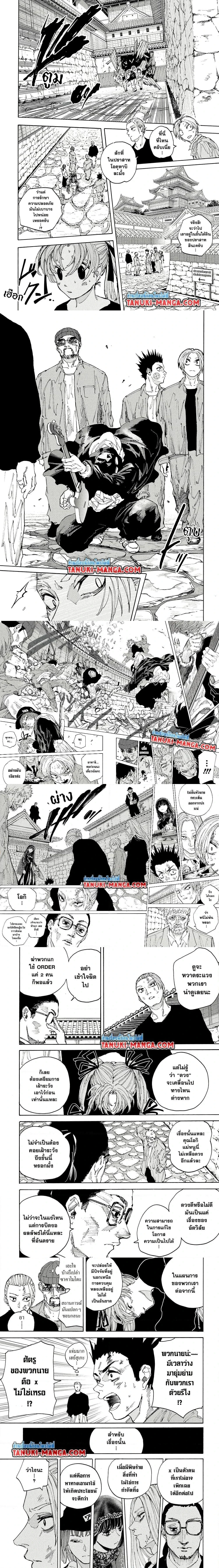 Sakamoto Days - วันๆ ของซาคาโมโตะ - หน้า 2