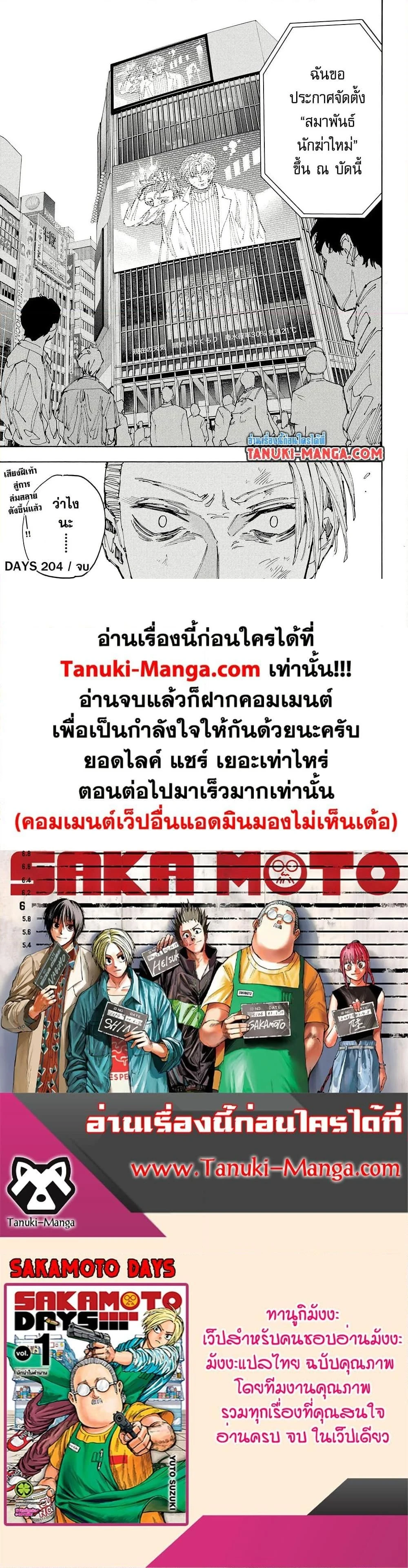 Sakamoto Days - วันๆ ของซาคาโมโตะ - หน้า 4