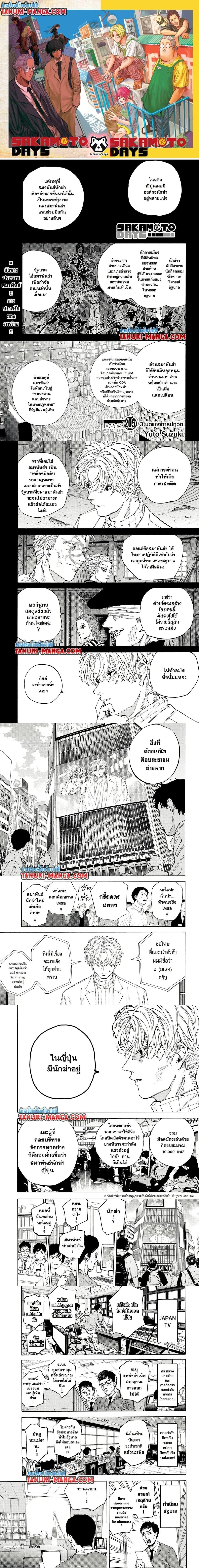 Sakamoto Days - วันๆ ของซาคาโมโตะ - หน้า 1