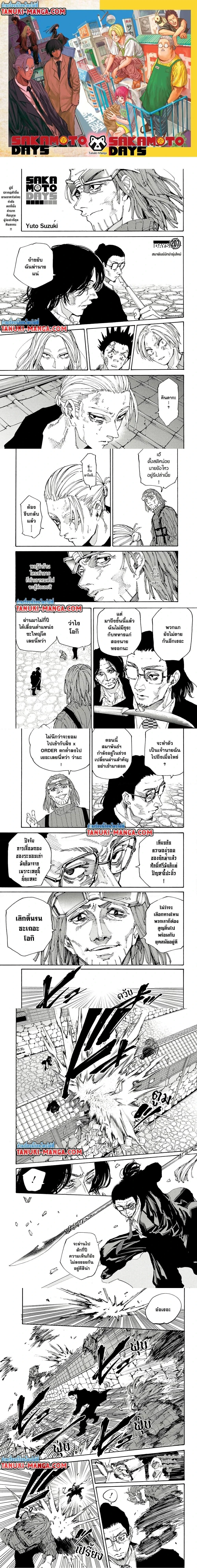 Sakamoto Days - วันๆ ของซาคาโมโตะ - หน้า 1
