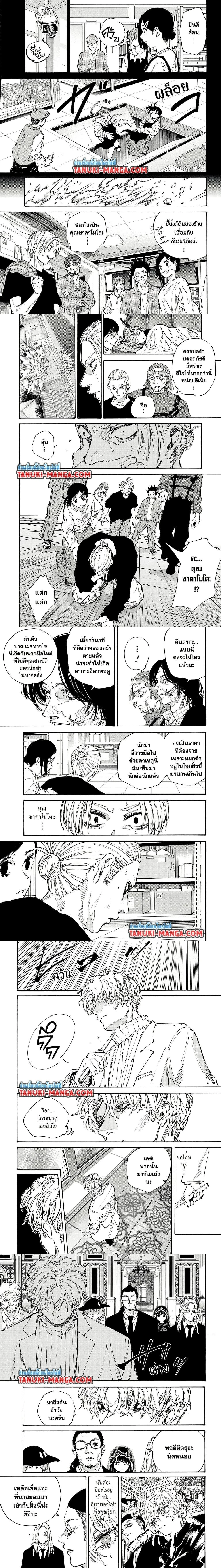 Sakamoto Days - วันๆ ของซาคาโมโตะ - หน้า 3
