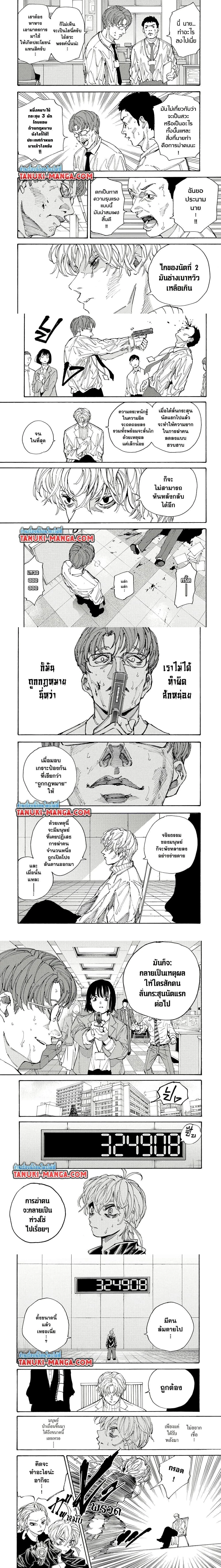 Sakamoto Days - วันๆ ของซาคาโมโตะ - หน้า 2