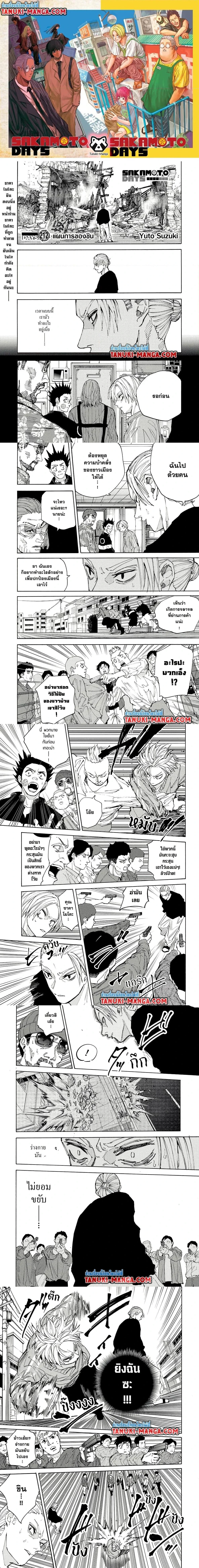 Sakamoto Days - วันๆ ของซาคาโมโตะ - หน้า 1