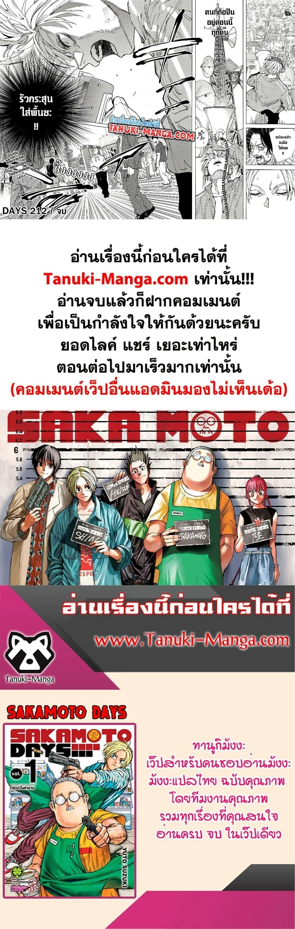 Sakamoto Days - วันๆ ของซาคาโมโตะ - หน้า 4