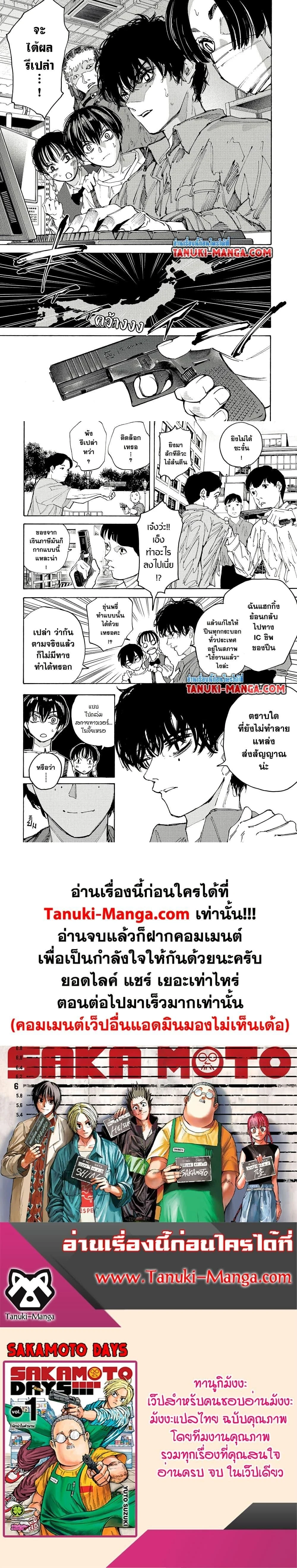 Sakamoto Days - วันๆ ของซาคาโมโตะ - หน้า 4