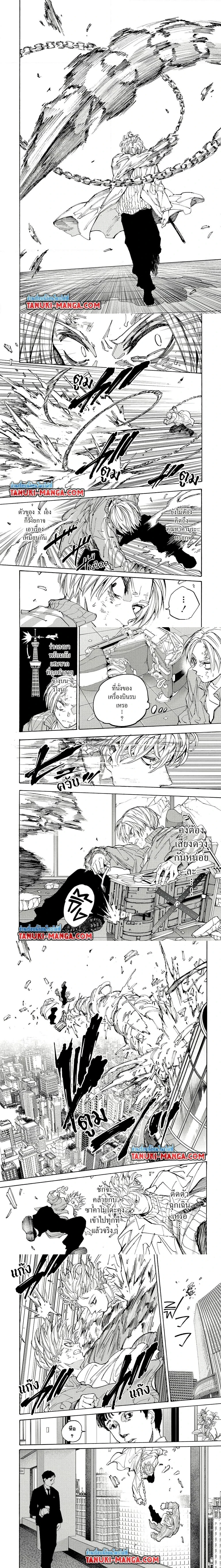 Sakamoto Days - วันๆ ของซาคาโมโตะ - หน้า 2