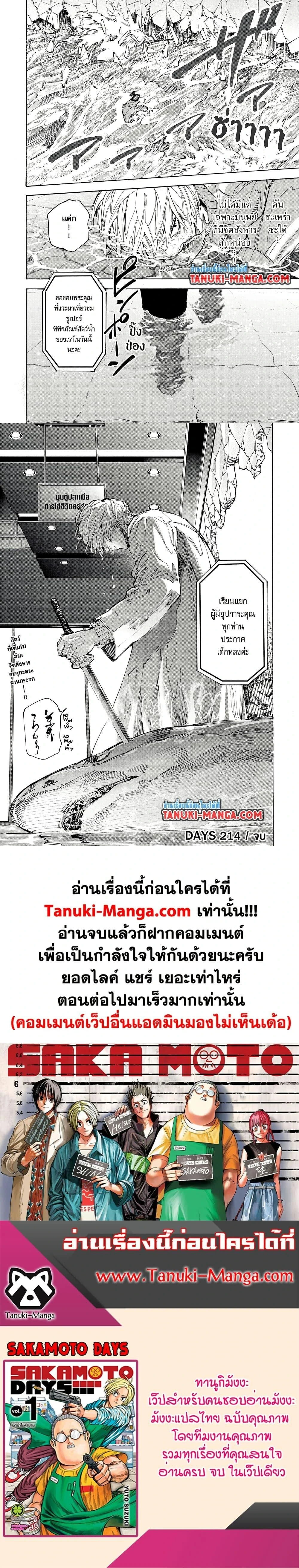 Sakamoto Days - วันๆ ของซาคาโมโตะ - หน้า 4