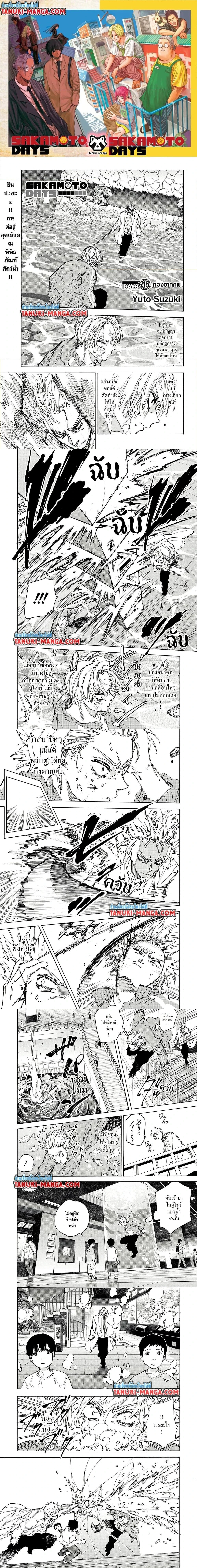Sakamoto Days - วันๆ ของซาคาโมโตะ - หน้า 1