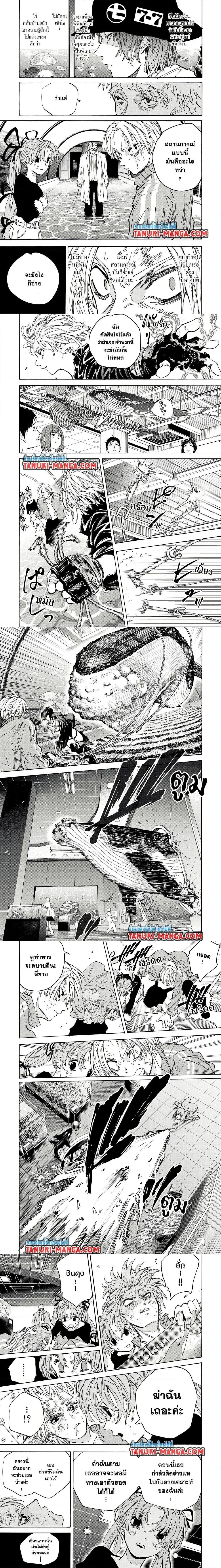Sakamoto Days - วันๆ ของซาคาโมโตะ - หน้า 2