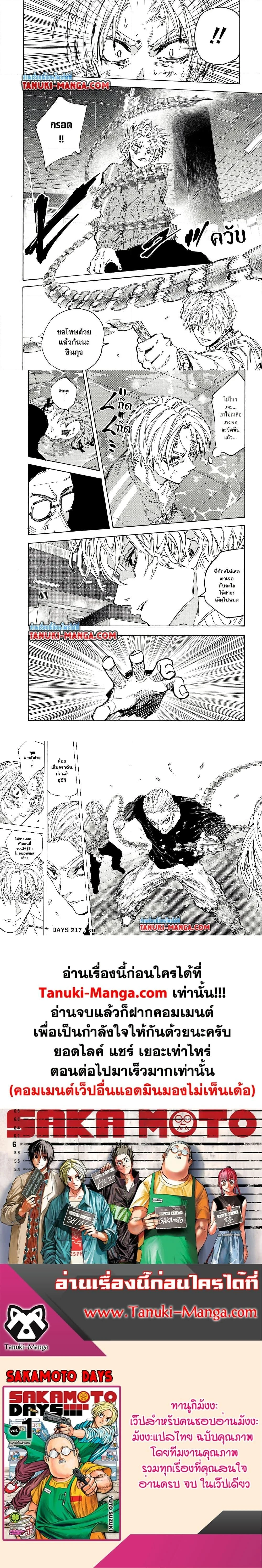 Sakamoto Days - วันๆ ของซาคาโมโตะ - หน้า 3