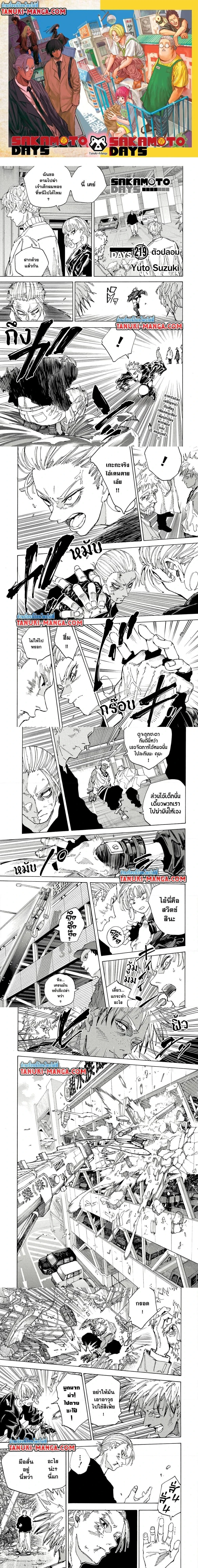Sakamoto Days - วันๆ ของซาคาโมโตะ - หน้า 1