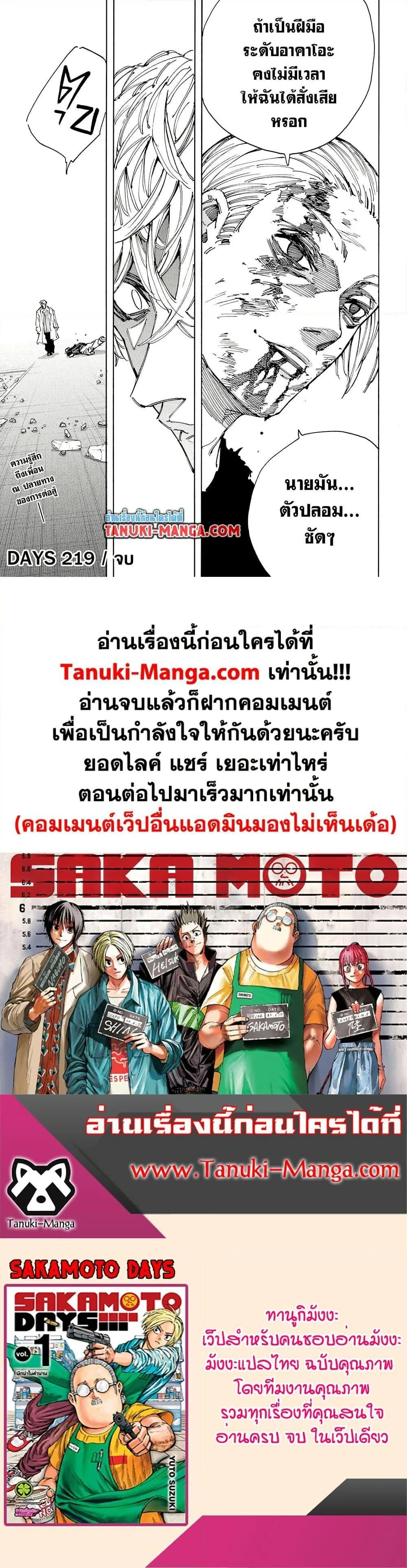 Sakamoto Days - วันๆ ของซาคาโมโตะ - หน้า 4