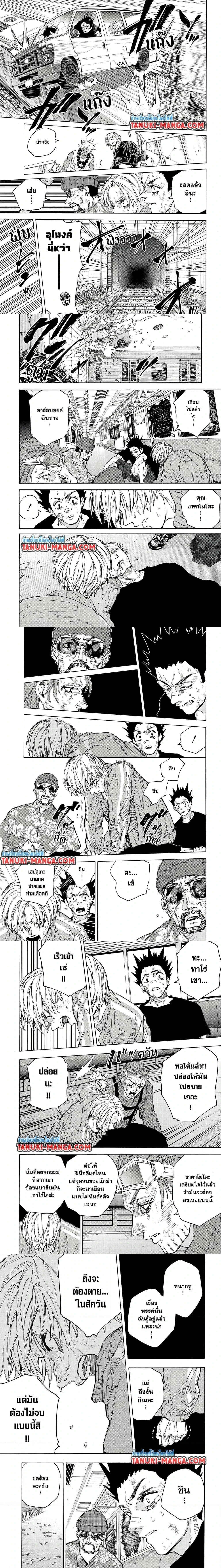 Sakamoto Days - วันๆ ของซาคาโมโตะ - หน้า 3