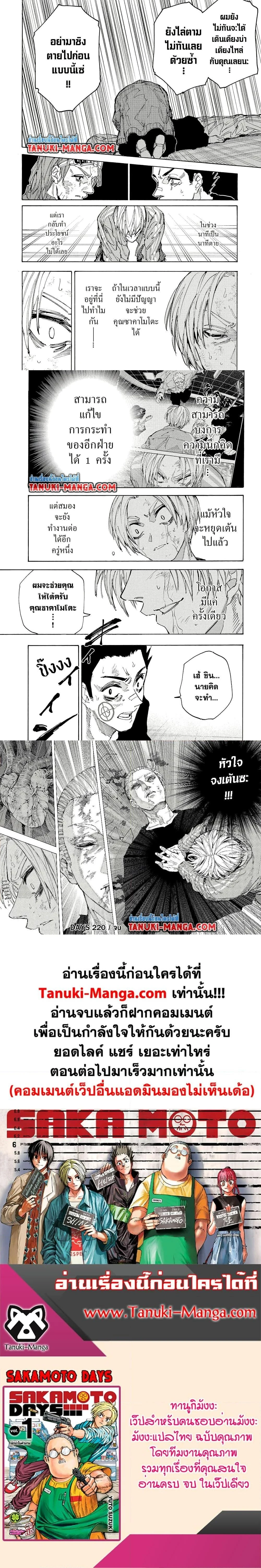 Sakamoto Days - วันๆ ของซาคาโมโตะ - หน้า 4