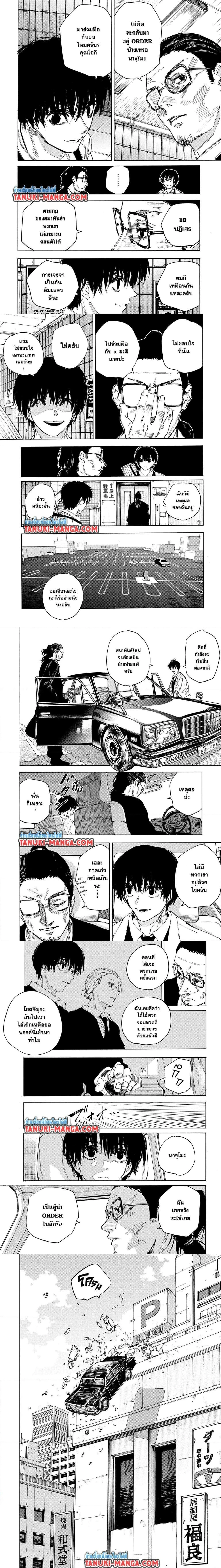 Sakamoto Days - วันๆ ของซาคาโมโตะ - หน้า 2