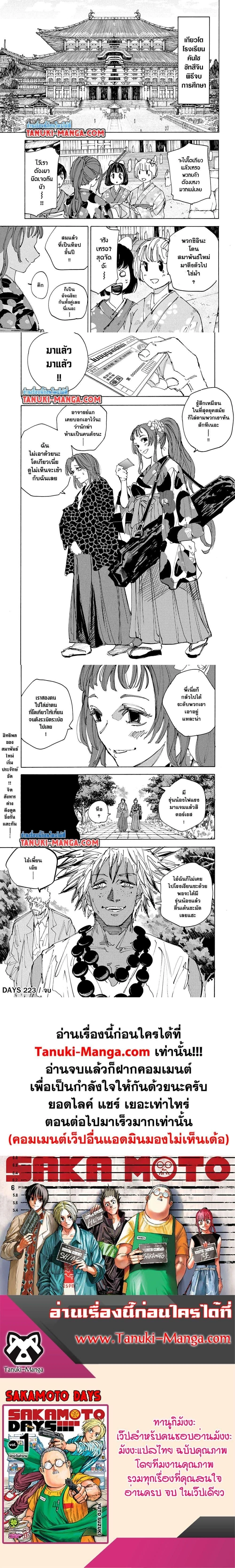 Sakamoto Days - วันๆ ของซาคาโมโตะ - หน้า 3