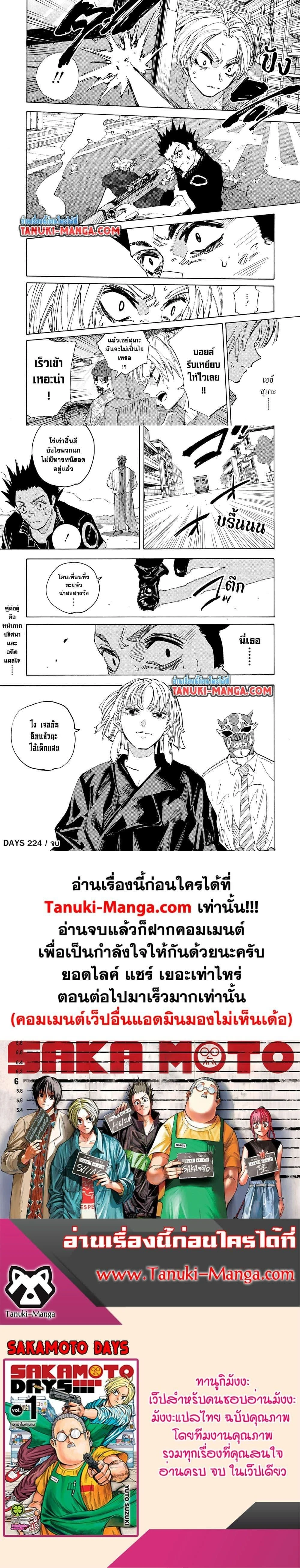 Sakamoto Days - วันๆ ของซาคาโมโตะ - หน้า 4