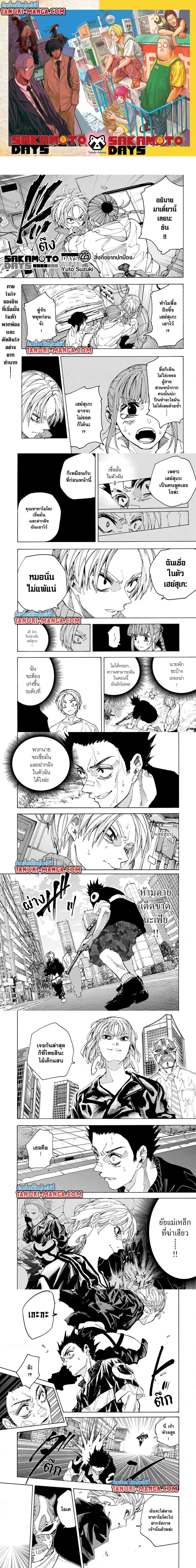Sakamoto Days - วันๆ ของซาคาโมโตะ - หน้า 1