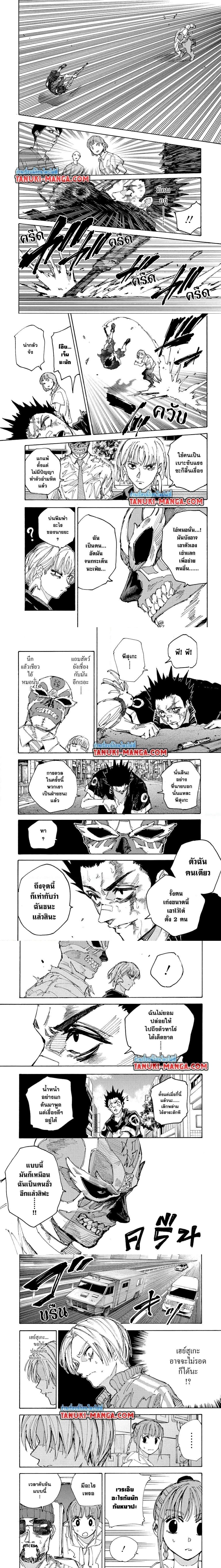 Sakamoto Days - วันๆ ของซาคาโมโตะ - หน้า 2