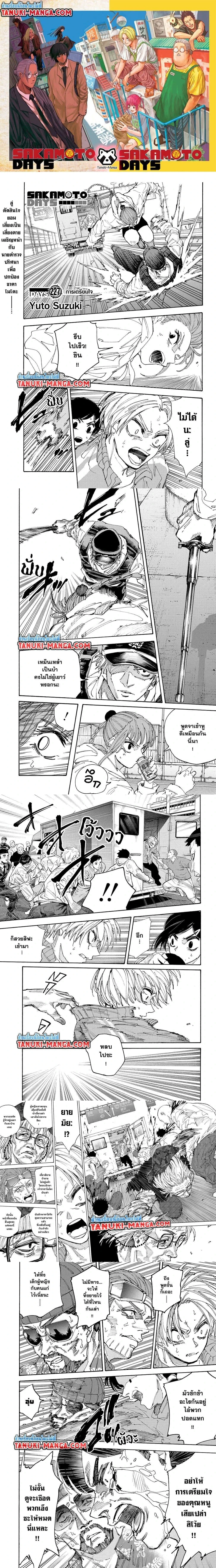 Sakamoto Days - วันๆ ของซาคาโมโตะ - หน้า 1