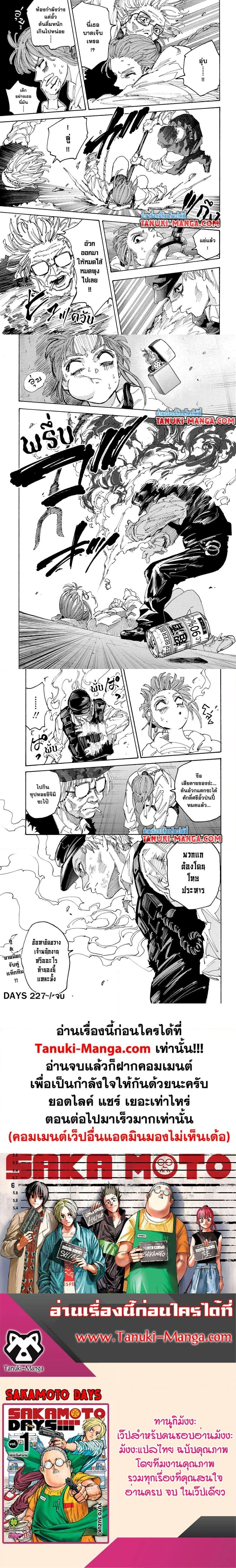 Sakamoto Days - วันๆ ของซาคาโมโตะ - หน้า 4