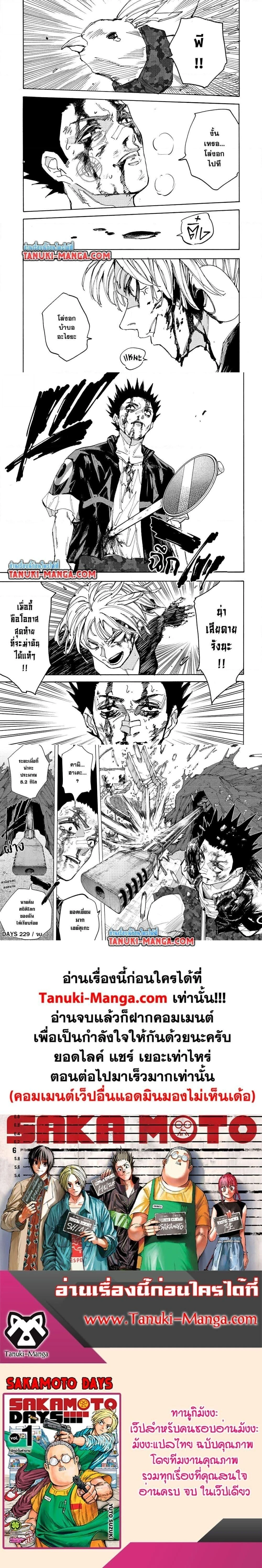 Sakamoto Days - วันๆ ของซาคาโมโตะ - หน้า 4