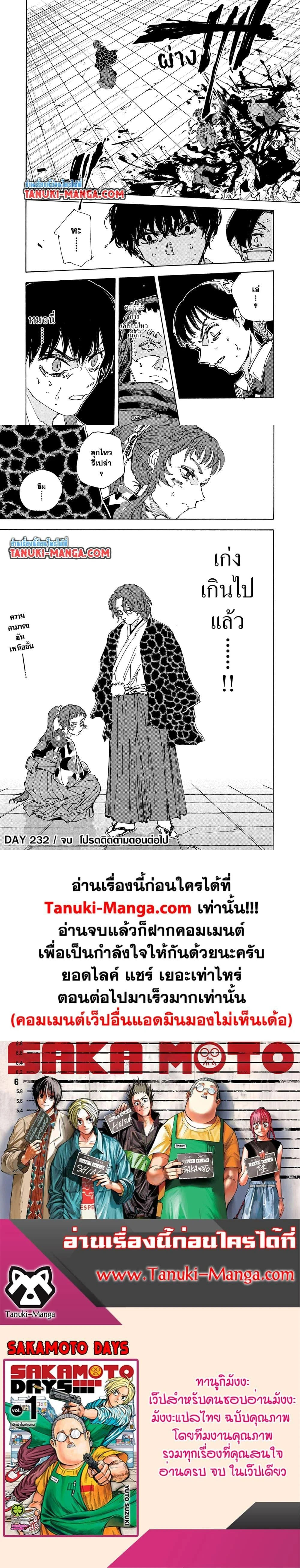 Sakamoto Days - วันๆ ของซาคาโมโตะ - หน้า 4