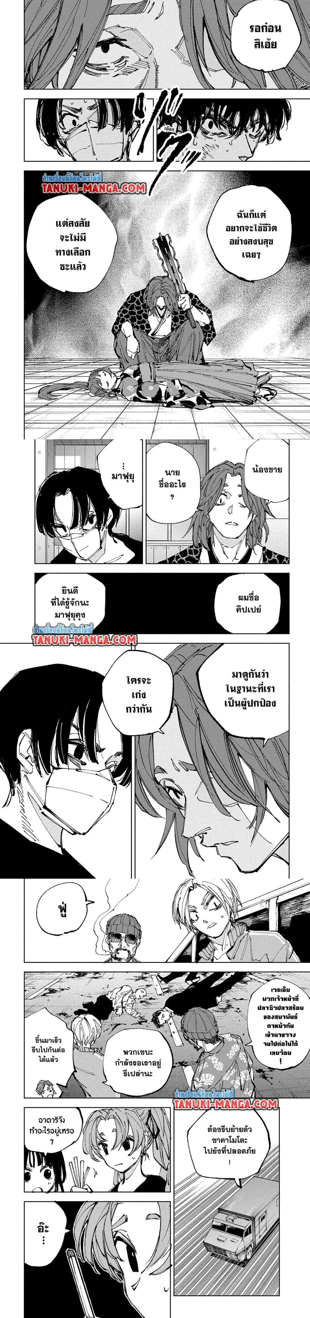 Sakamoto Days - วันๆ ของซาคาโมโตะ - หน้า 3