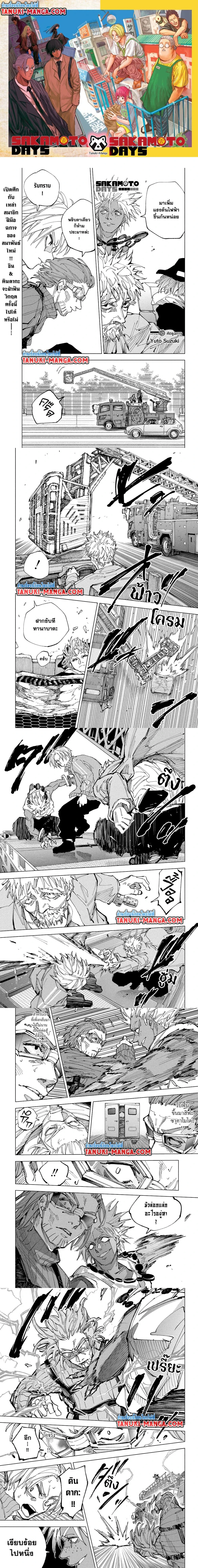 Sakamoto Days - วันๆ ของซาคาโมโตะ - หน้า 1