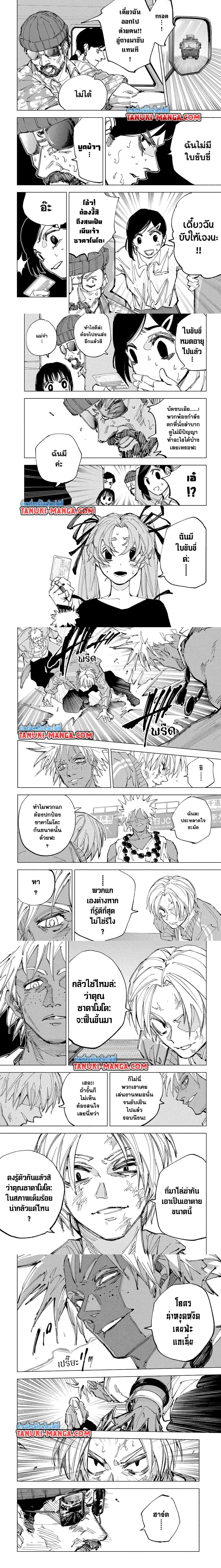 Sakamoto Days - วันๆ ของซาคาโมโตะ - หน้า 2