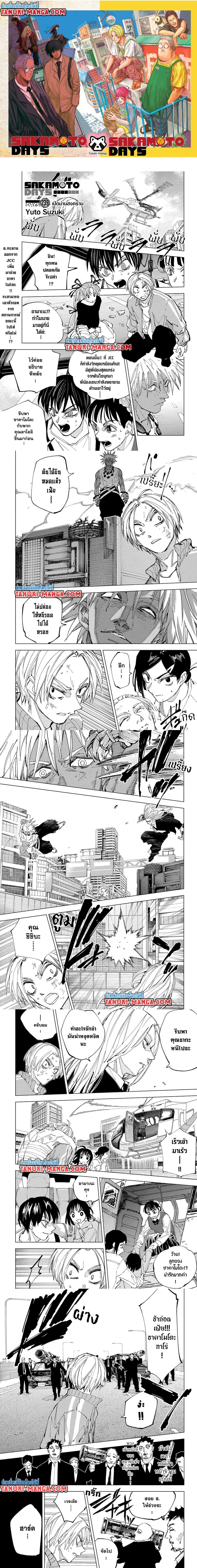 Sakamoto Days - วันๆ ของซาคาโมโตะ - หน้า 1