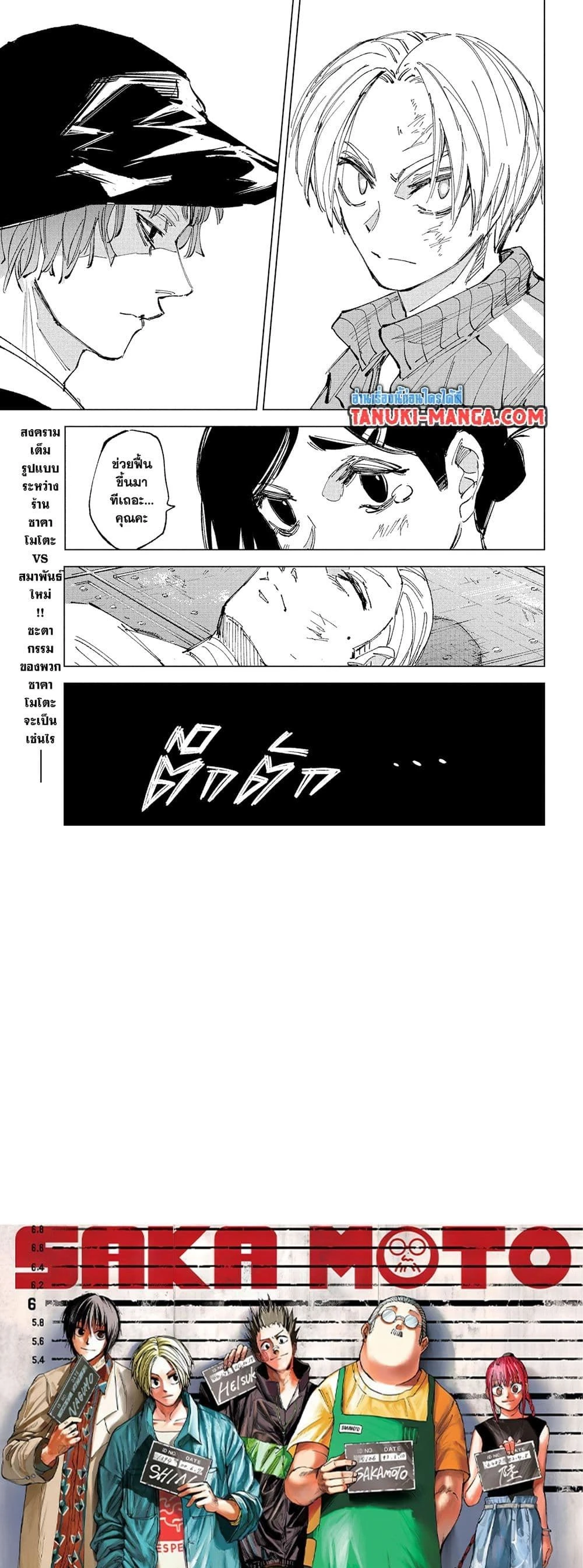 Sakamoto Days - วันๆ ของซาคาโมโตะ - หน้า 4