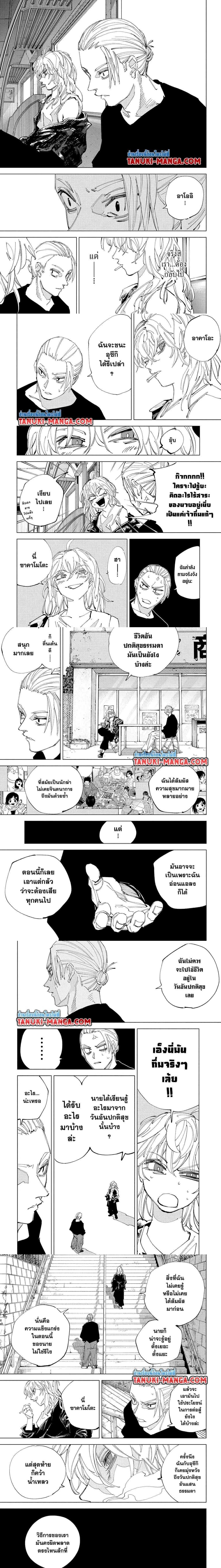 Sakamoto Days - วันๆ ของซาคาโมโตะ - หน้า 2