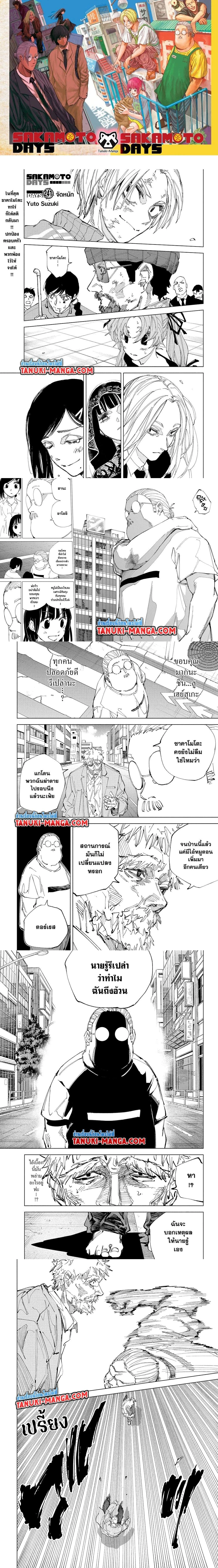 Sakamoto Days - วันๆ ของซาคาโมโตะ - หน้า 1